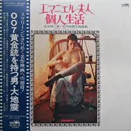 Cremona Strings Orchestra , Strings '69 - 個人生活 / エマニエル夫人 - Cinema Theme Musics