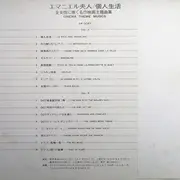 Double LP - Cremona Strings Orchestra , Strings '69 - 個人生活 / エマニエル夫人 - Cinema Theme Musics