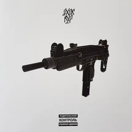 Crimeapple - Metralleta