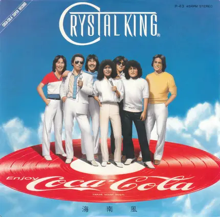 Crystal King - 海南風 (Kai-Nan-Poo)