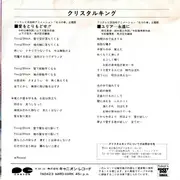 7inch Vinyl Single - Crystal King - 愛をとりもどせ！！
