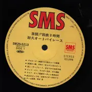 LP - Curtis Creek Band a.o. - '83 Suzuka 8-Hours World Endurance Championship Race