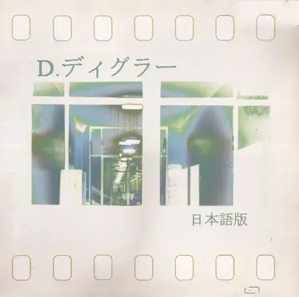 D.Diggler - 日本語版
