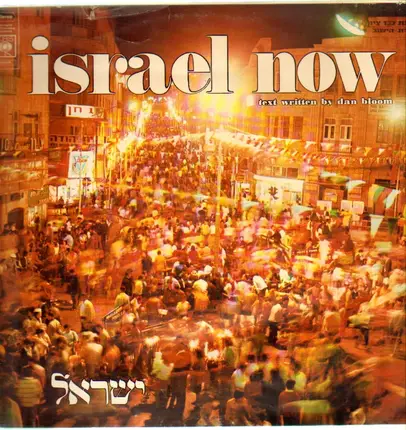 Dan Bloom - Israel Now