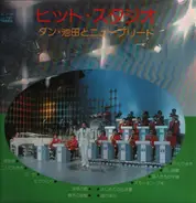 Dan Ikeda und New Breed / Hit Studio - HIT Studio