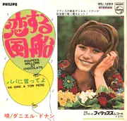 7inch Vinyl Single - Danielle Denin - 恋する風船 = Poupées, Ballons Et Chocolats