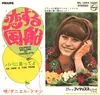 7inch Vinyl Single - Danielle Denin - 恋する風船 = Poupées, Ballons Et Chocolats