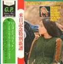 LP - Danielle Licari - Romeo And Juliet / Screen Themes Golden Prize - OBI