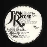 LP - Daisuke Inoue - Daisuke II - Promo + insert