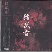 CD - Dare Devil Band - 猪武者 - Digipack
