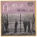 7inch Vinyl Single - Dark Ducks = Dark Ducks - 白い想い出