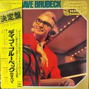 Double LP - Dave Brubeck - デイブ・ブルーベックのすべて