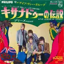 7inch Vinyl Single - Dave Dee, Dozy, Beaky, Mick & Tich = Dave Dee, Dozy, Beaky, Mick & Tich - キサナドゥーの伝説 = The Legend Of Xanadu