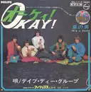 7inch Vinyl Single - Dave Dee, Dozy, Beaky, Mick & Tich - Okay! - He's A Raver - 45 RPM