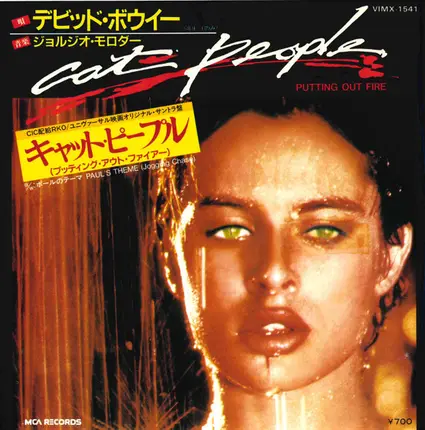 David Bowie - Cat People (Putting Out Fire) = キャット・ピープル (プッティング・アウト・ファイアー)