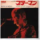 7inch Vinyl Single - David Bowie - スターマン = Starman