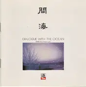 CD - David Mingyue Liang - 問海 = Dialogue With The Ocean