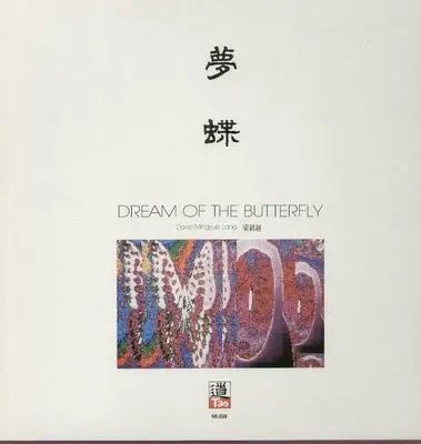 David Mingyue Liang - Dream of the Butterfly