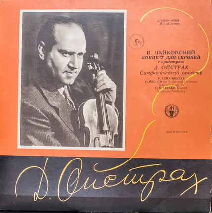 David Oistrach , Pyotr Ilyich Tchaikovsky , Gennadi Rozhdestvensky , Moscow State Symphony Orchestra - David Oistrakh (Jubilee Concerts) Tchaikovsky Concerto For Violin And Orchestra In D Major, Op. 35