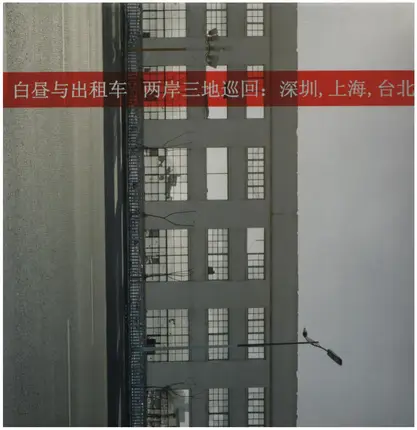 Day & Taxi - Live In Shenzhen, Shanghai And Taipei