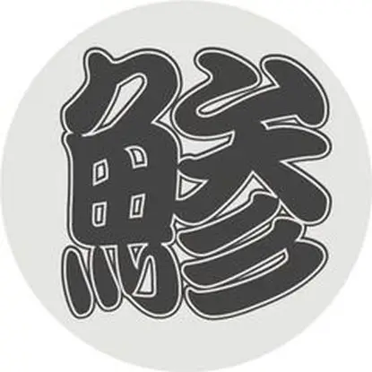 Den - Neta001