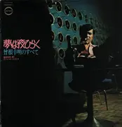 LP - Denon Orchestra - Flowers bloom in the night - No OBI