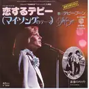 7inch Vinyl Single - Debby Boone - You Light Up My Life