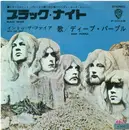 7inch Vinyl Single - Deep Purple = Deep Purple - ブラック・ナイト = Black Night