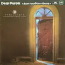 LP - Deep Purple - The House Of Blue Light - White Labels