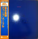 Double LP - Deep Purple - Purple Passages - OBI + OIS
