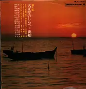 Defune - Taishōgoto's Melody