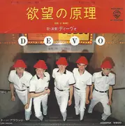 7inch Vinyl Single - Devo - Girl U Want