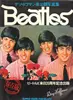 Paperback - Dezo Hoffmann - Beatles - Japanese Version