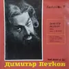 LP - Dimiter Petkov - Opera Recital By Dimiter Petkov - Mono
