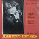 LP - Dimiter Petkov - Opera Recital By Dimiter Petkov - Mono