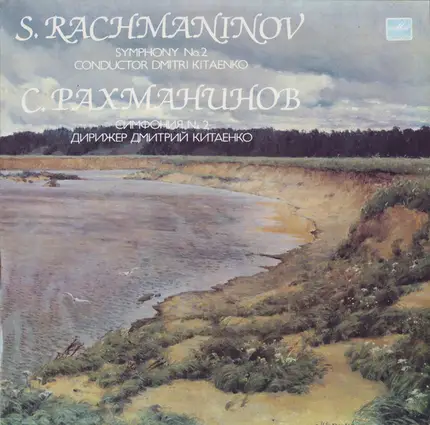 Dimitrij Kitaenko , Moscow Philharmonic Orchestra - Rachmaninov: Symphony No. 2 in E minor, Op. 27