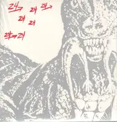 Dinosaur L - 24/24 Music