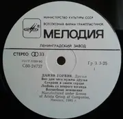 LP - Dionne Warwick - Друзья