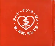 CD - Die Toten Hosen - Love, Peace & Money = 愛、平和、そして金