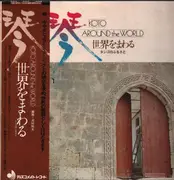 LP - Disco Loveland Orchestra , Tadao Sawai - Koto Around The World - + OBI + insert