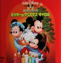 Laserdisc - Disney - Mickey's Christmas Carol Bilingual - NTSC. Obi incl.