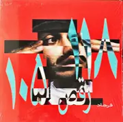 12inch Vinyl Single - DJ Farhot - Raqs (105-118 BPM) - Red/Turquoise Vinyl