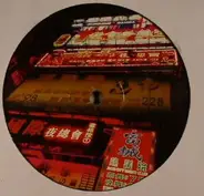 DJ Octopus - Hong Kong EP