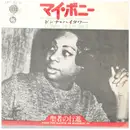 7inch Vinyl Single - Donna Hightower - My Bonnie Lies Over The Ocean