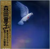 Doji Morita - 東京カテドラル聖マリア大聖堂録音盤