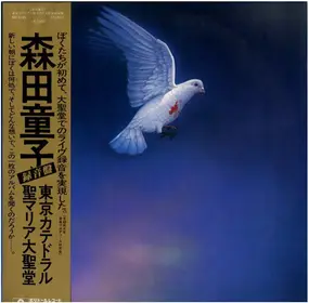 Doji Morita - 東京カテドラル聖マリア大聖堂録音盤