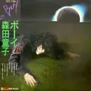 LP - Doji Morita - A Boy ボーイ - + OBI, Insert