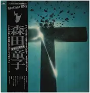 Doji Morita - マザー・スカイ = きみは悲しみの青い空をひとりで飛べるか