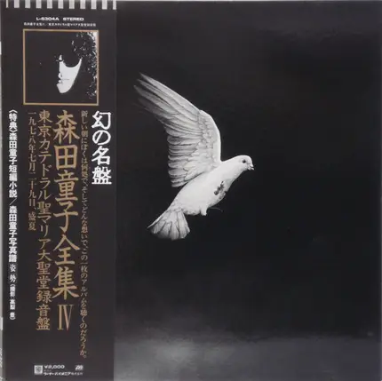 Doji Morita - 東京カテドラル聖マリア大聖堂録音盤