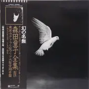LP - Doji Morita - 東京カテドラル聖マリア大聖堂録音盤 - RE